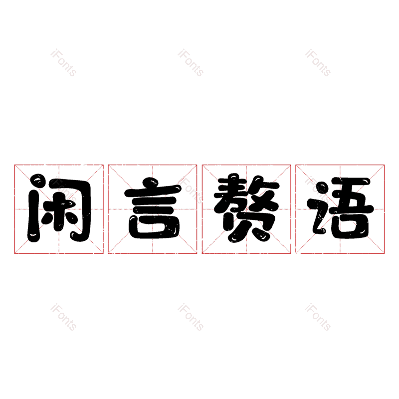 图片,元素,PNG,免抠素材