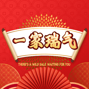 一家瑞气