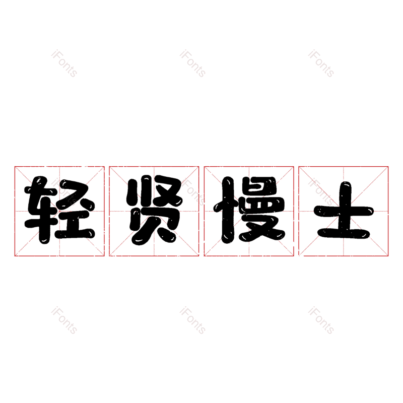 图片,元素,PNG,免抠素材