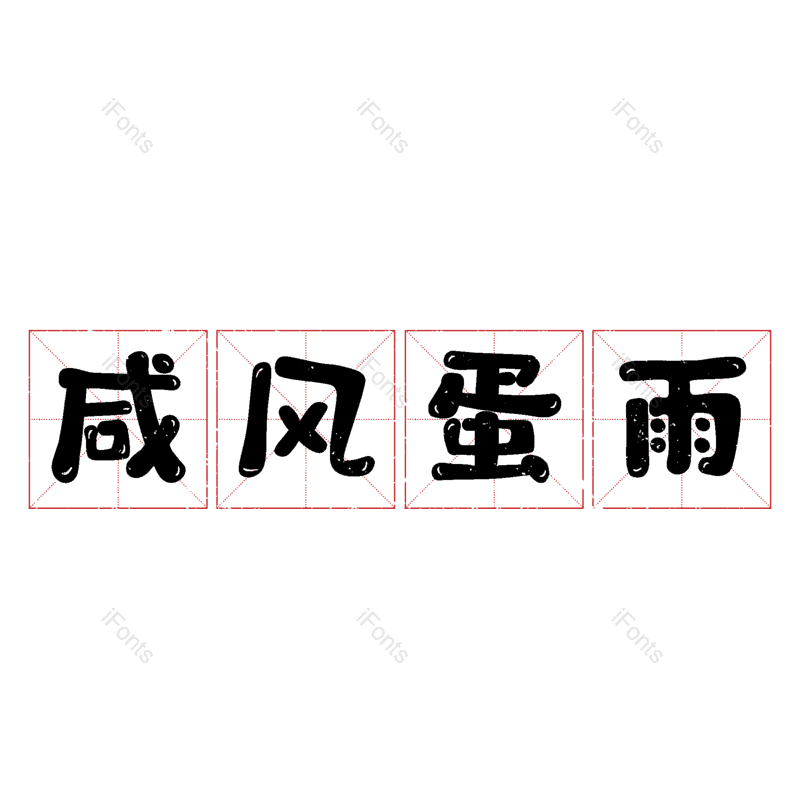 图片,元素,PNG,免抠素材