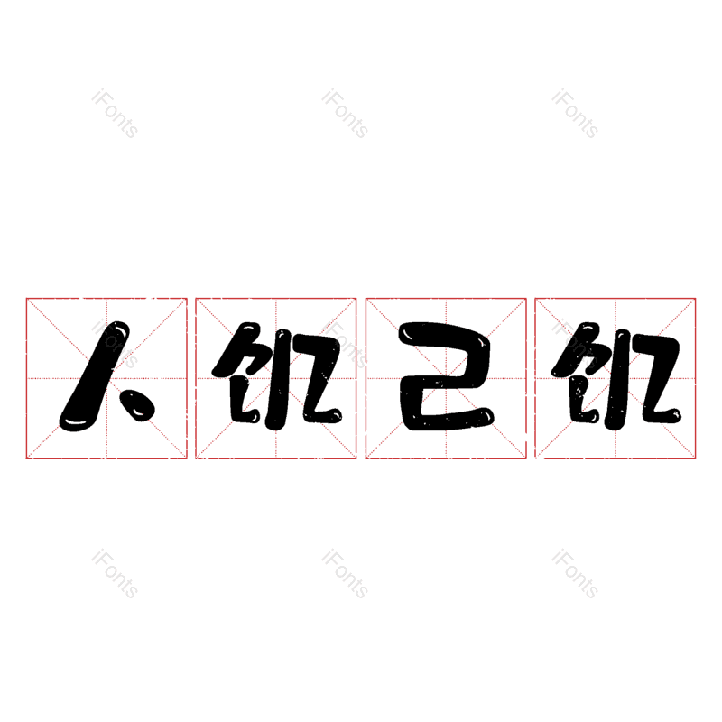 图片,元素,PNG,免抠素材