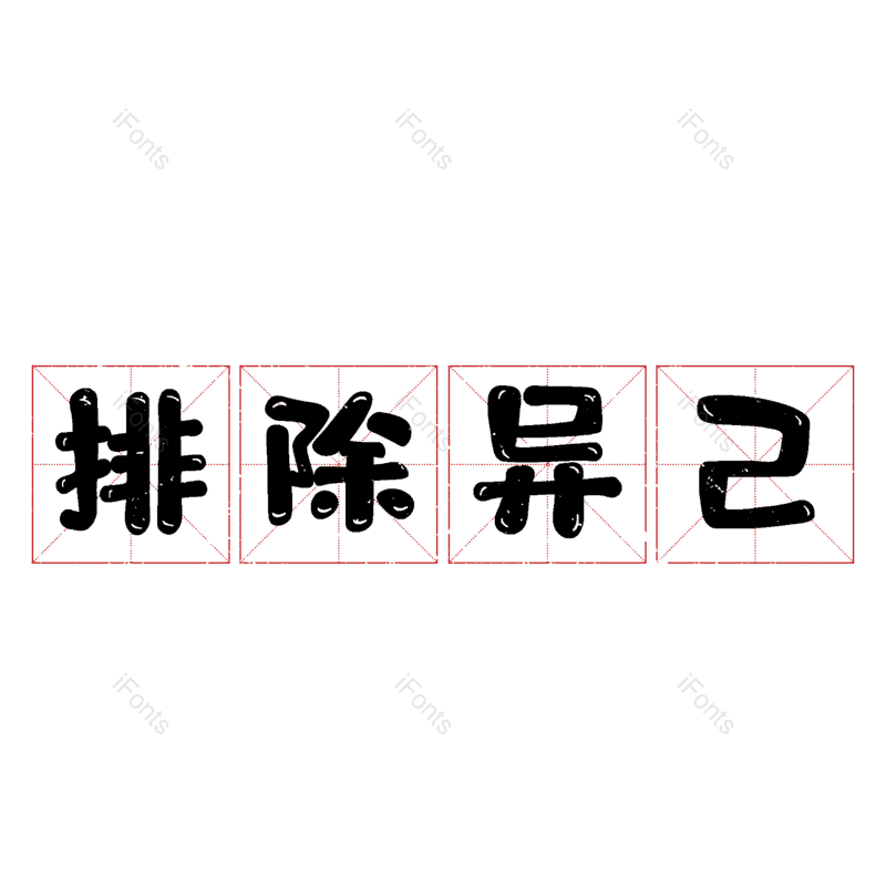 图片,元素,PNG,免抠素材