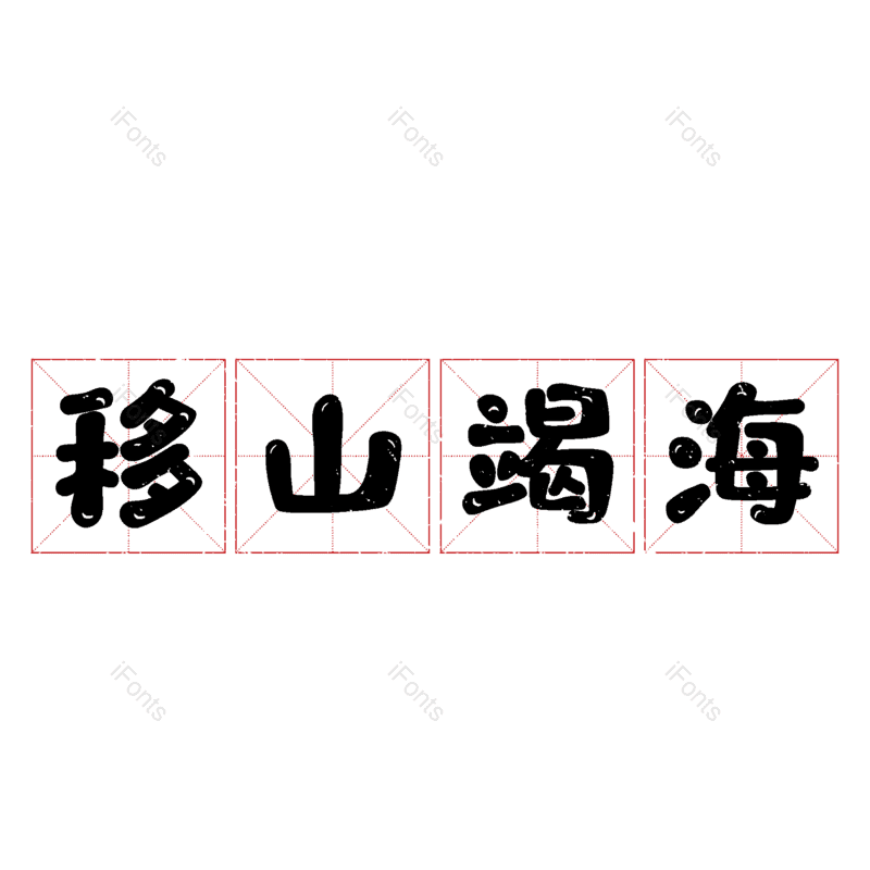 图片,元素,PNG,免抠素材