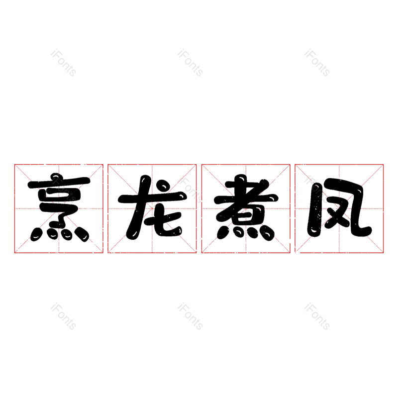 图片,元素,PNG,免抠素材