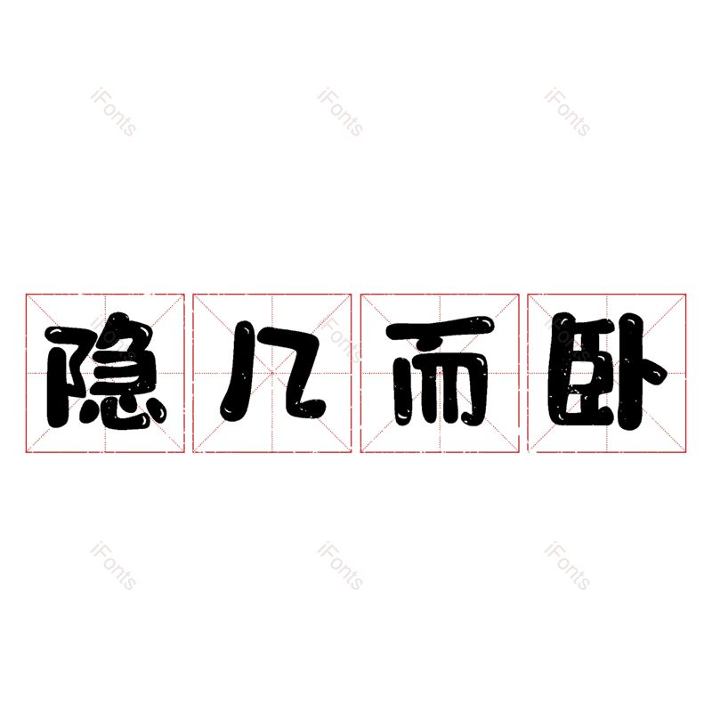 图片,元素,PNG,免抠素材