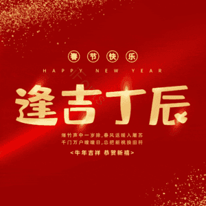 逢吉丁辰