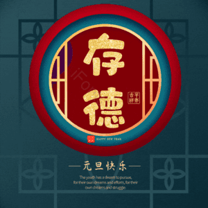 存德