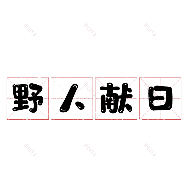 图片,元素,PNG,免抠素材