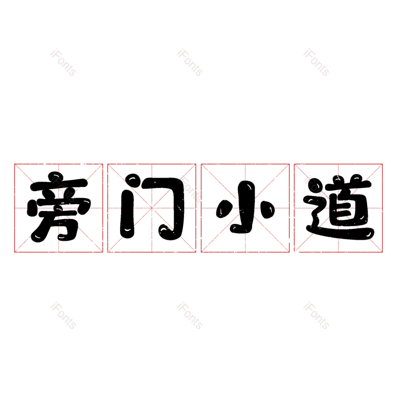 图片,元素,PNG,免抠素材