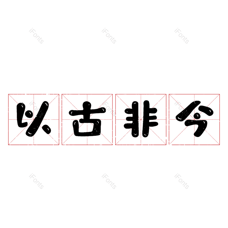图片,元素,PNG,免抠素材