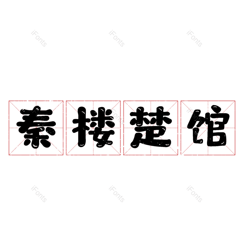图片,元素,PNG,免抠素材
