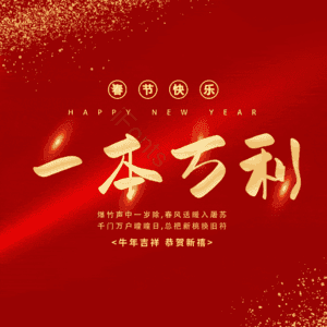 一本万利