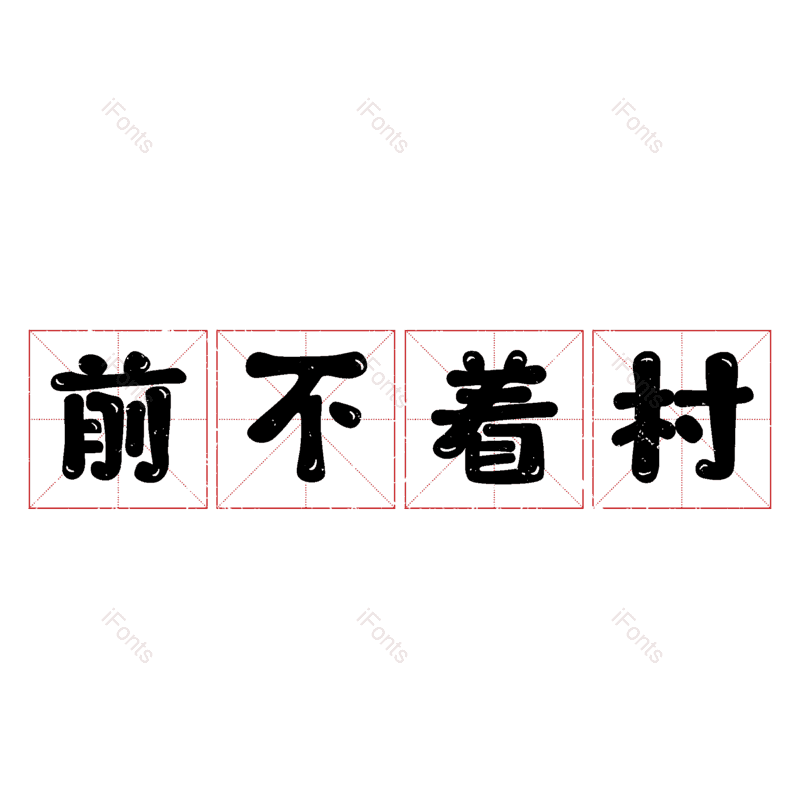 图片,元素,PNG,免抠素材