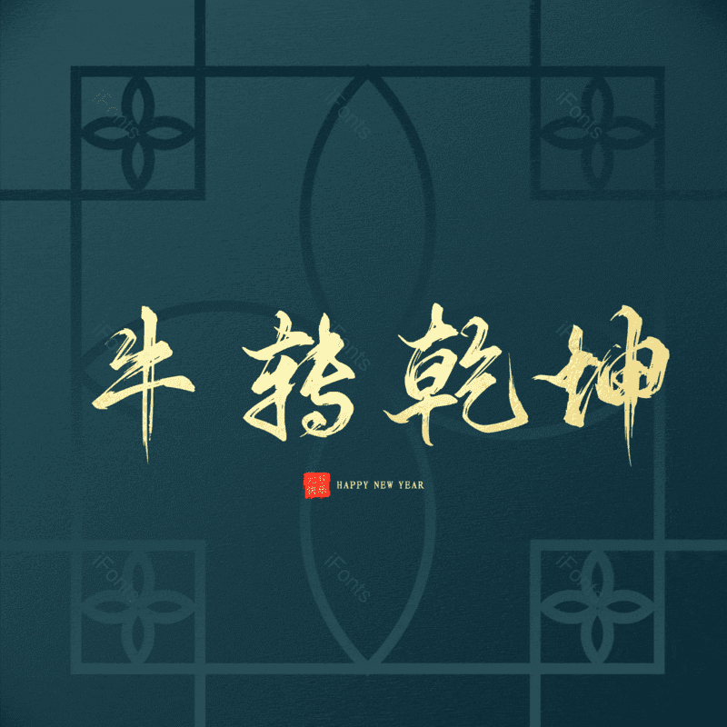 艺术字图片,元素,PNG,免抠素材