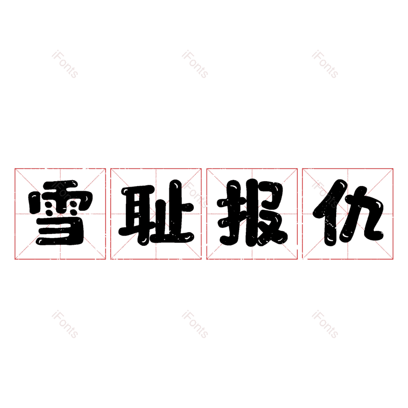 图片,元素,PNG,免抠素材