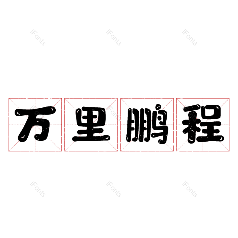 图片,元素,PNG,免抠素材