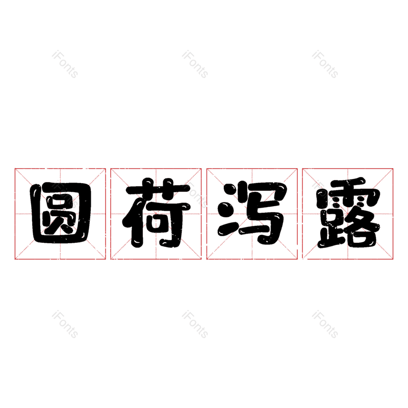 图片,元素,PNG,免抠素材