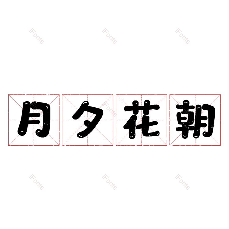 图片,元素,PNG,免抠素材
