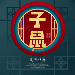 子鼠