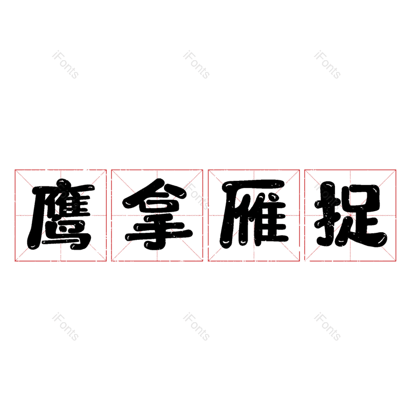 图片,元素,PNG,免抠素材