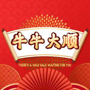 牛牛大顺