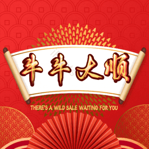 牛牛大顺