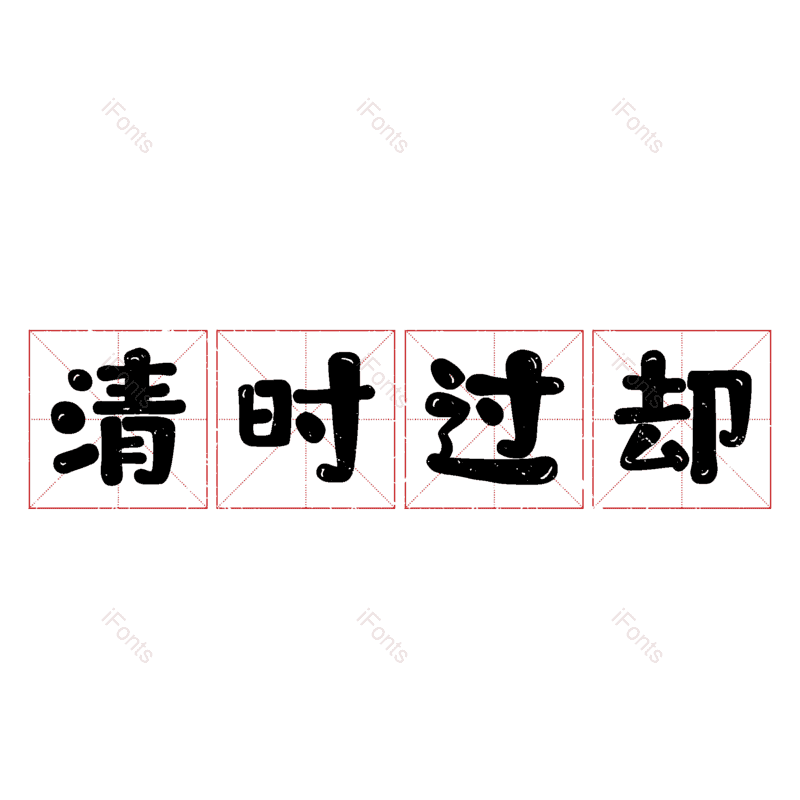 图片,元素,PNG,免抠素材