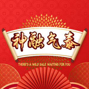神融气泰