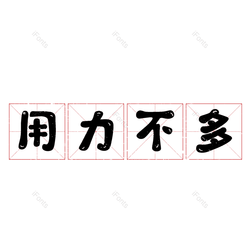 图片,元素,PNG,免抠素材