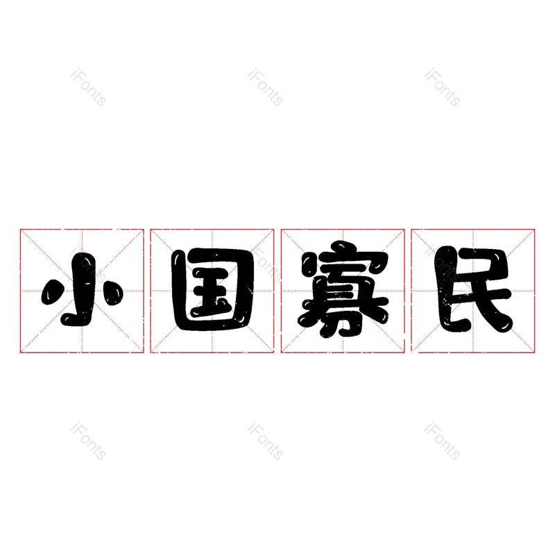 图片,元素,PNG,免抠素材