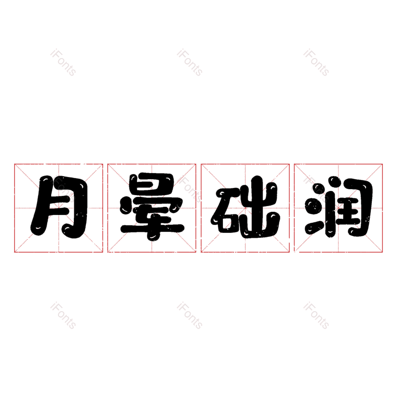 图片,元素,PNG,免抠素材