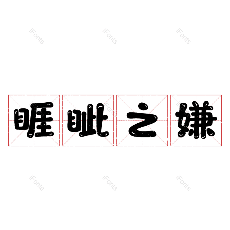 图片,元素,PNG,免抠素材