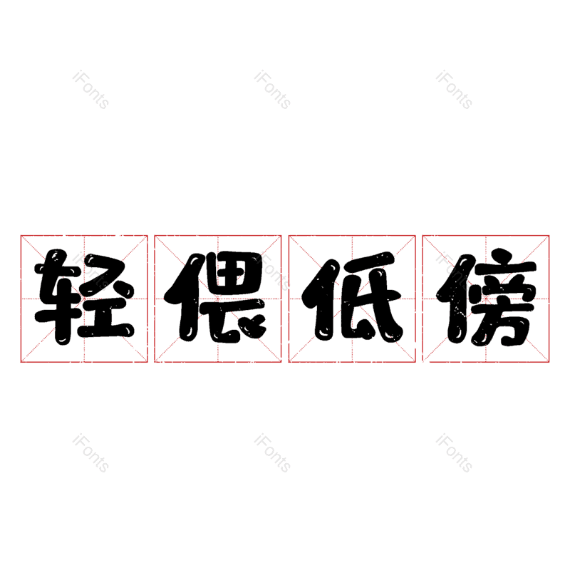 图片,元素,PNG,免抠素材