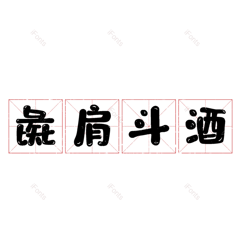 图片,元素,PNG,免抠素材