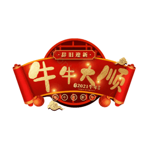 牛牛大顺