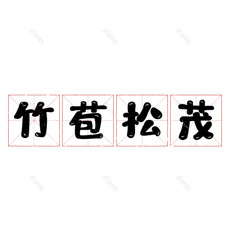 图片,元素,PNG,免抠素材