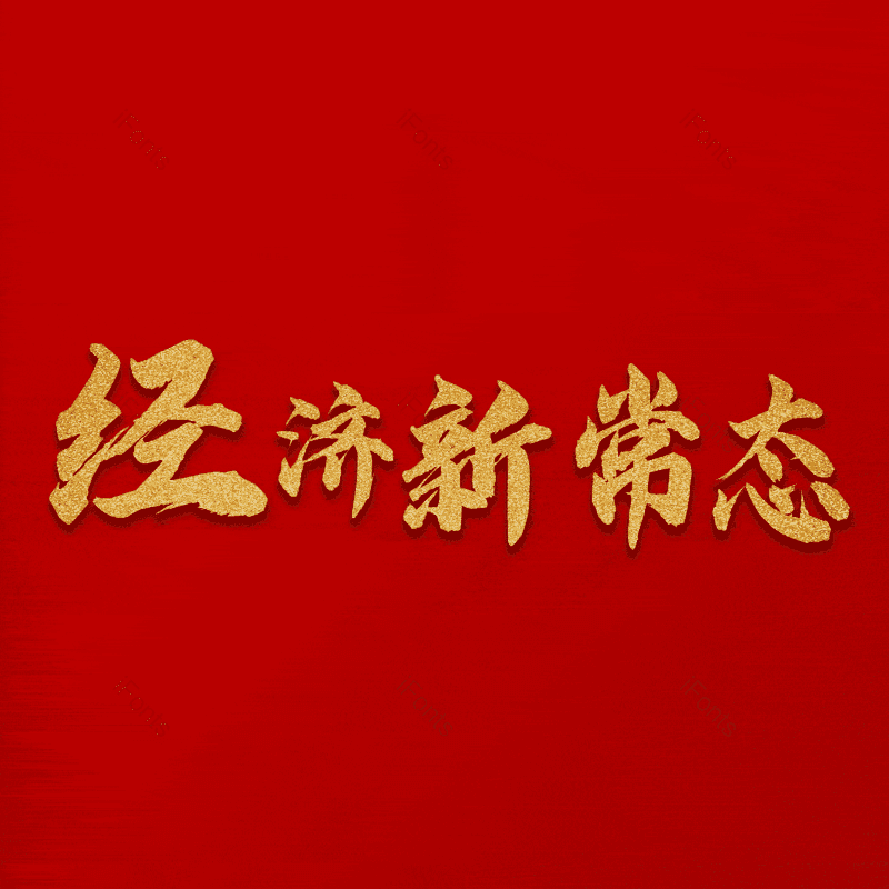 艺术字图片,元素,PNG,免抠素材