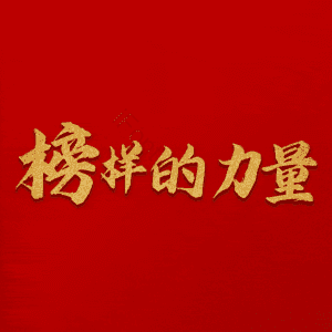 榜样的力量 雷锋 雷锋精神 学雷锋 学雷锋纪念日 艺术字