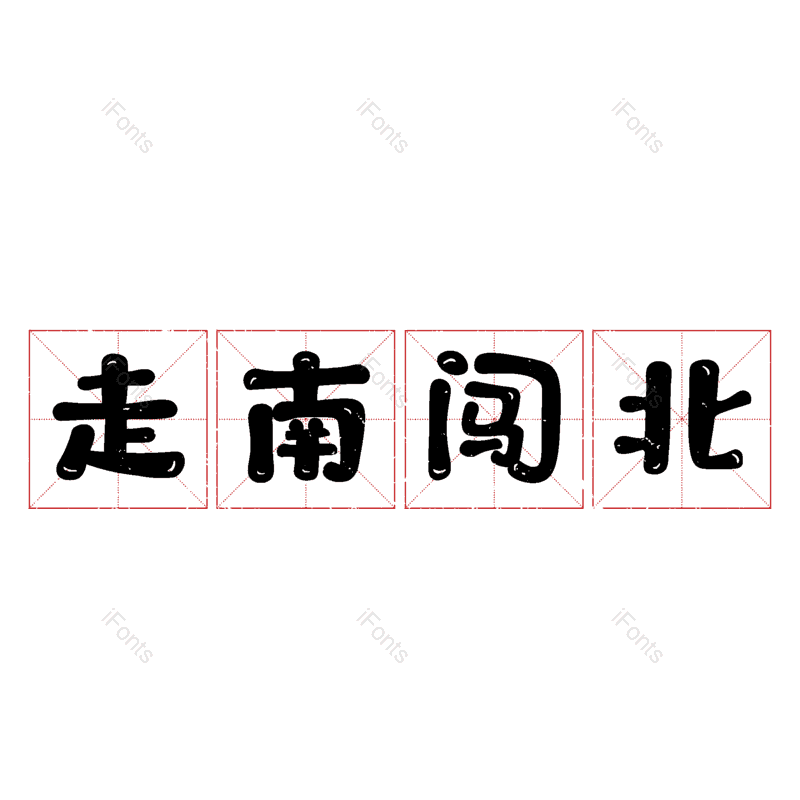 图片,元素,PNG,免抠素材