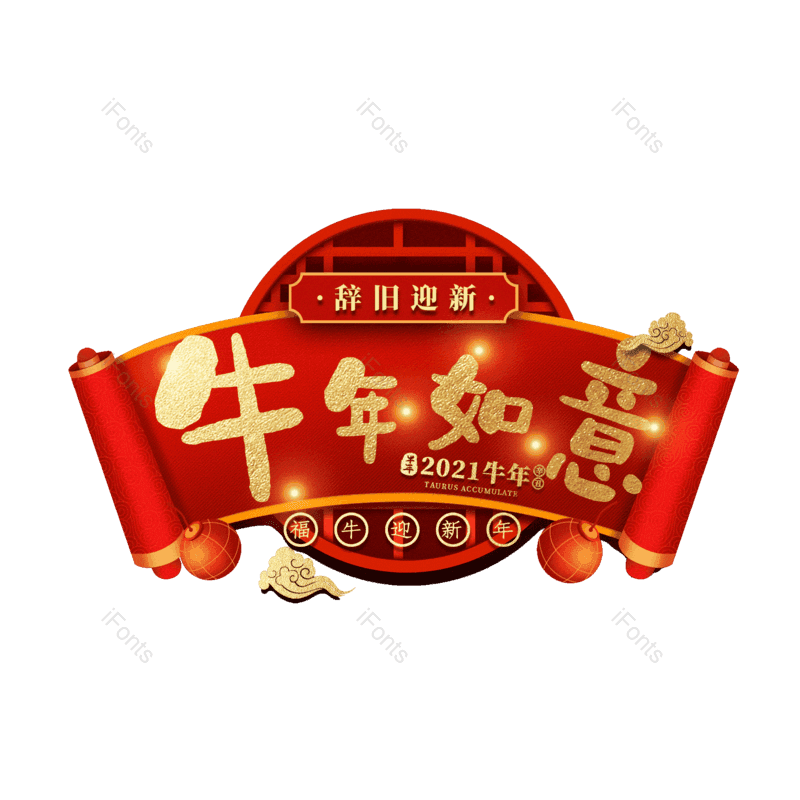 艺术字图片,元素,PNG,免抠素材