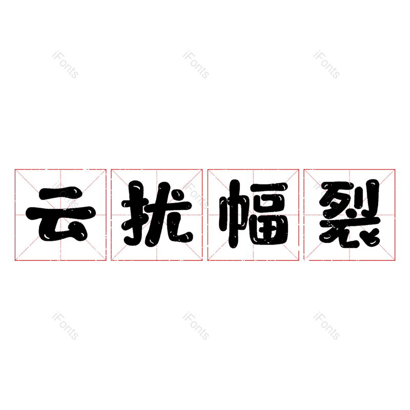 图片,元素,PNG,免抠素材