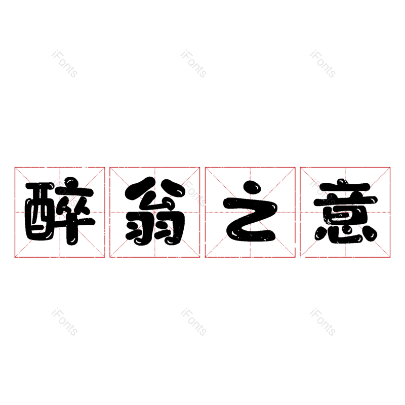 图片,元素,PNG,免抠素材