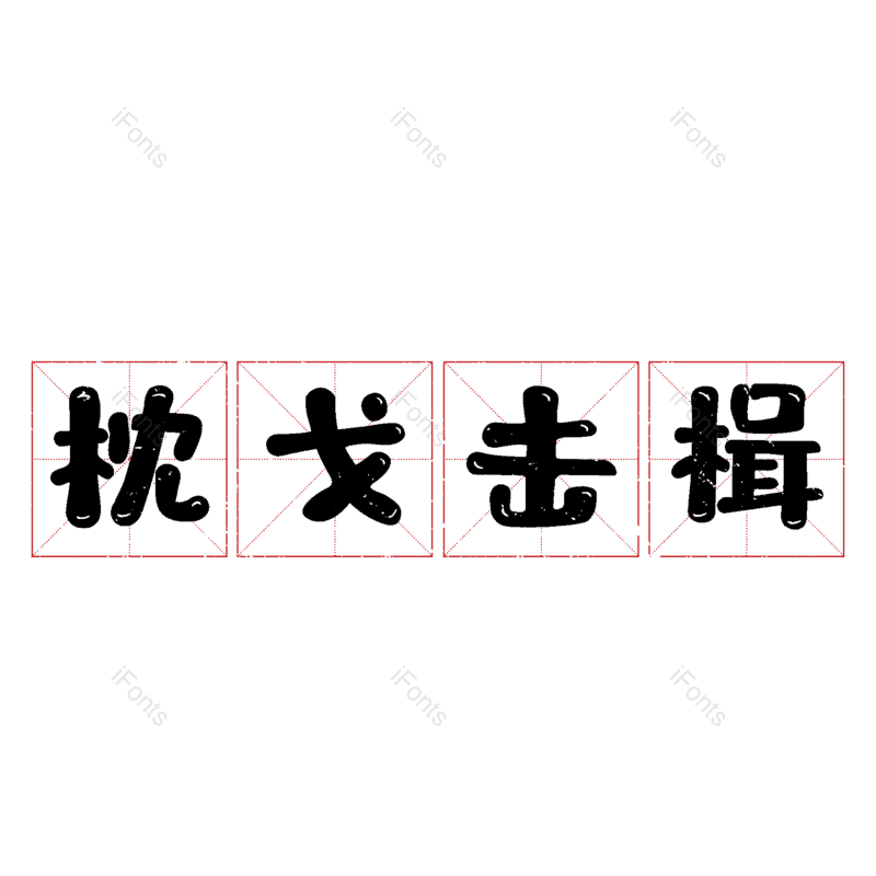 图片,元素,PNG,免抠素材