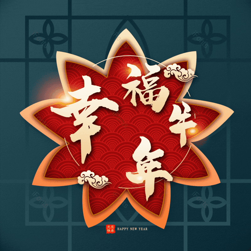 艺术字图片,元素,PNG,免抠素材