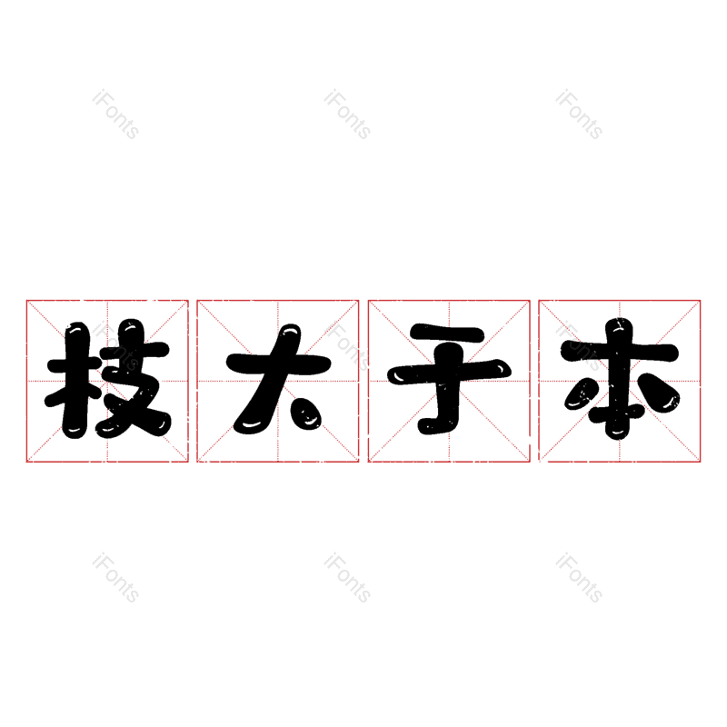 图片,元素,PNG,免抠素材