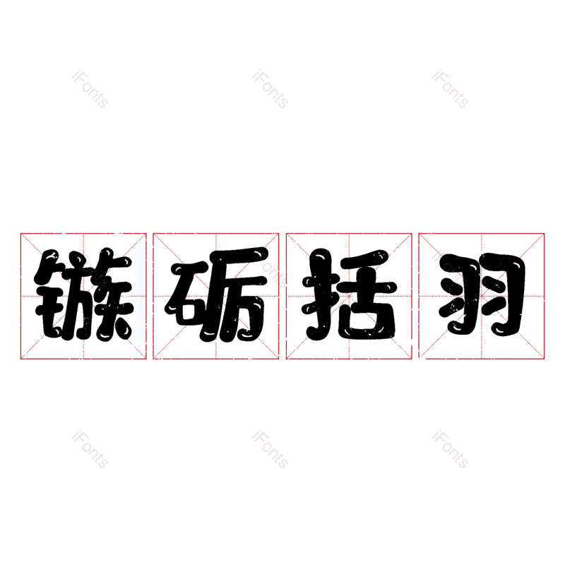 图片,元素,PNG,免抠素材