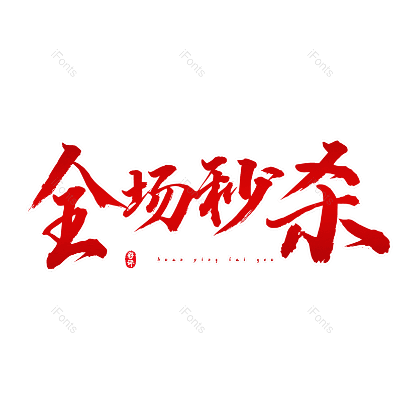 图片,元素,PNG,免抠素材