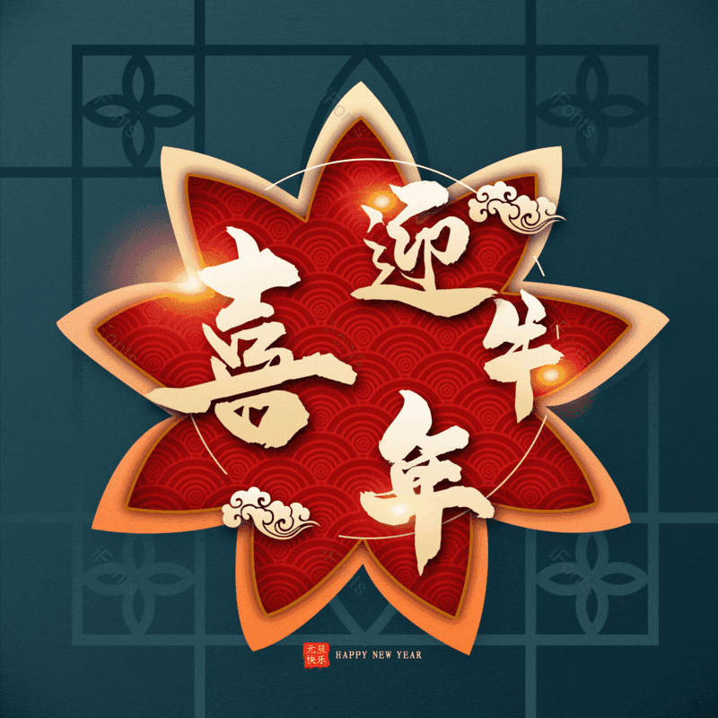 艺术字图片,元素,PNG,免抠素材