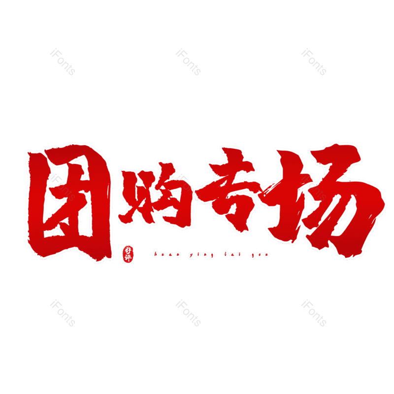 图片,元素,PNG,免抠素材