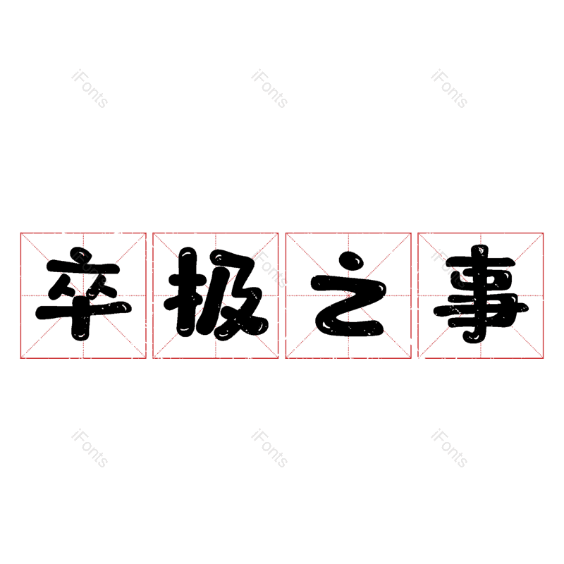 图片,元素,PNG,免抠素材